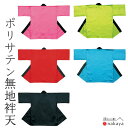 《 祭り 袢天 7705 》 法被 大人 ピンク 黄緑 赤 水色 黒 無地 袢纏 はっぴ 絆天 メンズ レディース 男性用 女性用 綿 名入れ お揃い まとめ買...