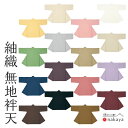 《 祭り 袢天 7715 》 法被 大人 ピンク 白 黄色 ベージュ 緑 グレー 紫 青 黒 茶 くすみカラー 無地 袢纏 はっぴ 絆天 メンズ レディース 男...