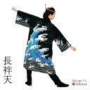 《 祭り 袢天 7936 》 法被 大人 黒 白 青 波 袢纏 はっぴ 長絆天 メンズ レディース 男性用 女性用 綿 名入れ お揃い まとめ買い 送料無料 母...