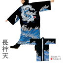 《 祭り 袢天 7949 》 法被 大人L LL 黒 青 白 龍 波 袢纏 はっぴ 長絆天 メンズ レディース 男性用 女性用 綿 名入れ お揃い まとめ買い ...