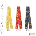 《 祭り 袢天帯 2034 》 帯 法被 大人 よさこい 衣装 赤 青 黄 桜 袢纏 はっぴ 長絆天 メンズ レディース 男性用 女性用 名入れ お揃い まとめ...