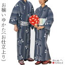 《 浴衣 仕立て上り 3365 》 大人 紺 白 のし 綿 仕立て上がり 踊り 祭り 衣装 お仕立上り メンズ レディース 男性用 女性用 名入れ お揃い まと...