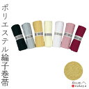 \ 10% OFFクーポン対象 / 《 祭り 袢天帯 4008 》 帯 法被 大人 ポリエステル綸子巻帯 黒 白 赤 ピンク グレー 袢纏 はっぴ 長絆天 メン...