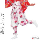 《 袴 5328 》 大人 白 赤 ピンク 花 たっつけ袴 踊り 衣装 レディース 女性用 名入れ お揃い まとめ買い 送料無料 七五三