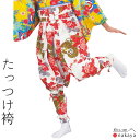 《 袴 5330 》 大人 白 赤 黄 龍 花 たっつけ袴 踊り 衣装 レディース 女性用 名入れ お揃い まとめ買い 送料無料 母の日