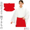 《 袴下きもの 5421 》 大人 赤 白 無地 袴 踊り 衣装 レディース 女性用 名入れ お揃い まとめ買い 送料無料 母の日