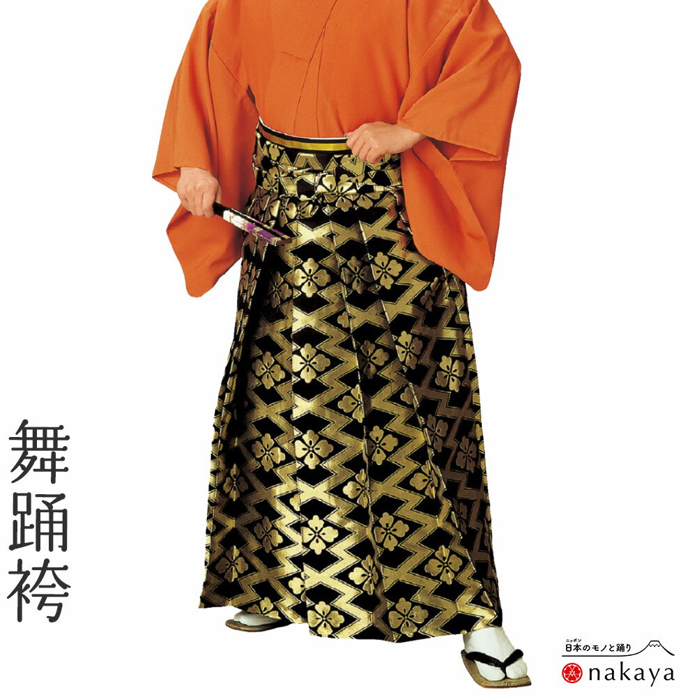 《 袴 5503 》 大人 黒 ゴールド 金襴 松菱 花菱 舞踊袴 踊り 衣装 メンズ レディース 男性用 女性用 男女兼用 名入れ お揃い まとめ買い 送料無...
