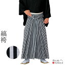 《 袴 5524 》 大人 黒 白 縞袴 舞踊袴 踊り 衣装 メンズ レディース 男性用 女性用 男女兼用 名入れ お揃い まとめ買い 送料無料 母の日