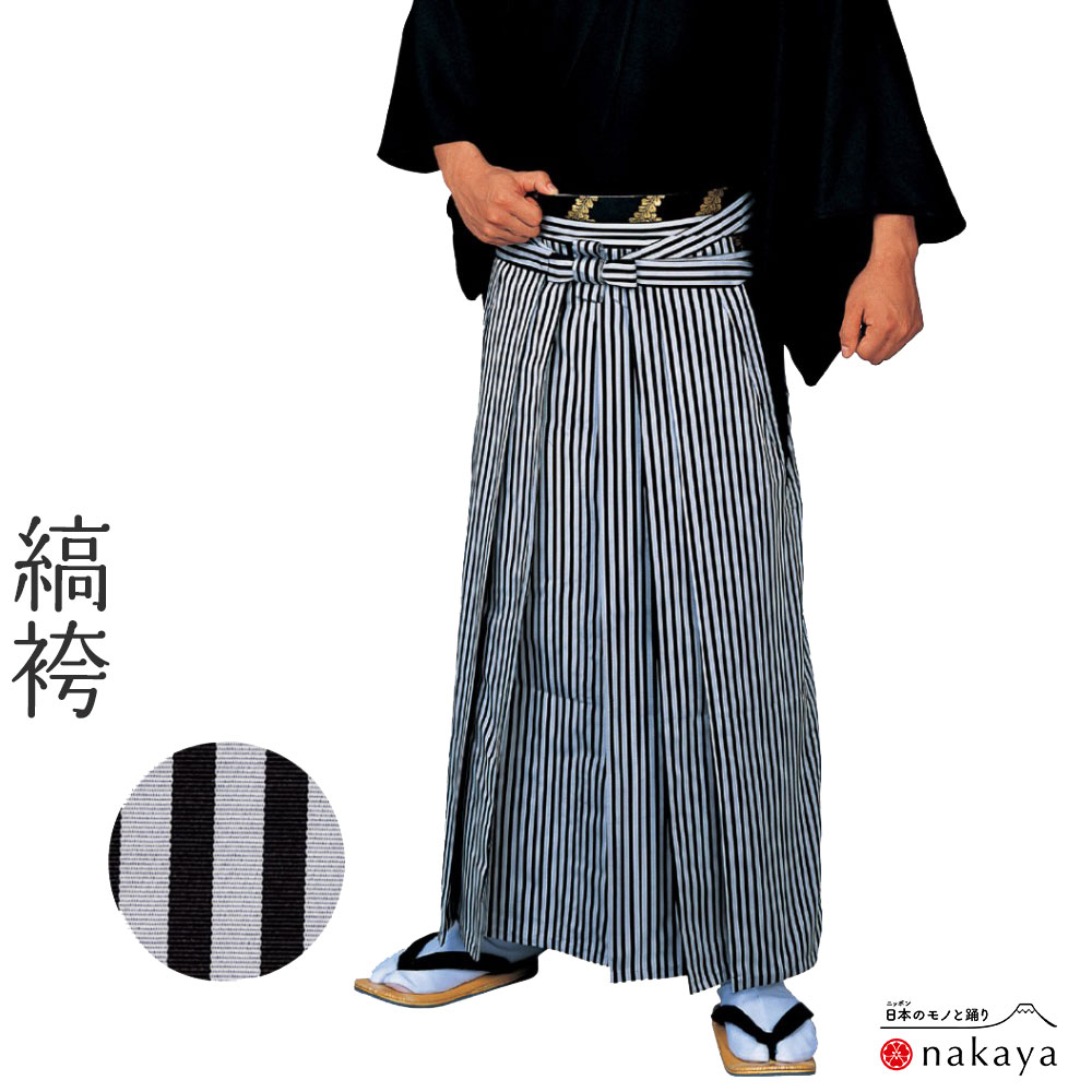 《 袴 5529 》 大人 白 黒 縞袴 舞踊袴 踊り 衣装 メンズ レディース 男性用 女性用 男女兼用 名入れ お揃い まとめ買い 送料無料