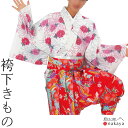 《 袴下きもの 5534 》 大人 白 赤 ピンク グレー 花 袴 踊り 衣装 レディース 女性用 名入れ お揃い まとめ買い 送料無料 母の日
