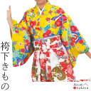 《 袴下きもの 5535 》 大人 黄 赤 ピンク 青 紫 蝶 花 袴 踊り 衣装 レディース 女性用 名入れ お揃い まとめ買い 送料無料 母の日