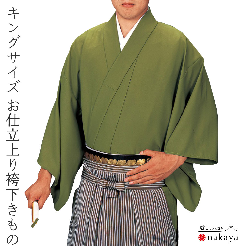 《 袴下きもの 5546 》 大人 カーキ 無地 袴 踊り 男踊り 衣装 単衣 キングサイズ 男踊り用 名入れ お揃い まとめ買い 送料無料