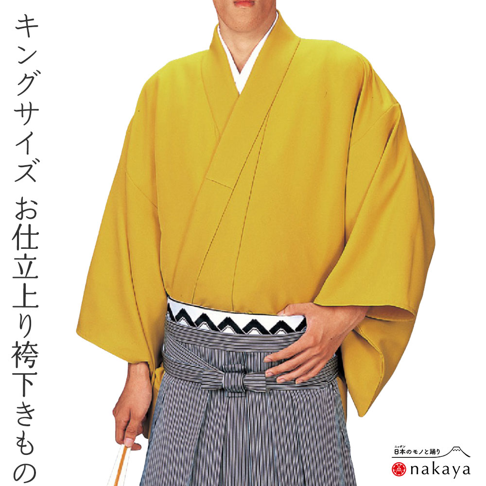 《 袴下きもの 5547 》 大人 黄色 無地 袴 踊り 男踊り 衣装 単衣 キングサイズ 男踊り用 名入れ お揃い まとめ買い 送料無料