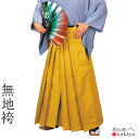 《 袴 5574 》 大人 黄 無地 舞踊袴 踊り 衣装 メンズ レディース 男性用 女性用 男女兼用 名入れ お揃い まとめ買い 送料無料 母の日