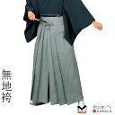 《 袴 5575 》 大人 グレー 無地 舞踊袴 踊り 衣装 メンズ レディース 男性用 女性用 男女兼用 名入れ お揃い まとめ買い 送料無料 母の日