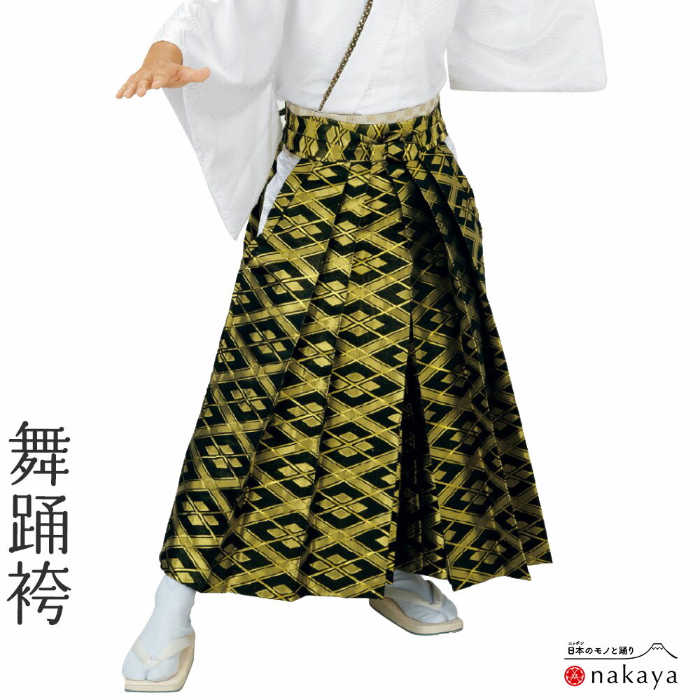 《 袴 5596 》 大人 黒 ゴールド 菱形 松菱 割菱 金襴 舞踊袴 踊り 衣装 メンズ レディース 男性用 女性用 男女兼用 名入れ お揃い まとめ買い ...