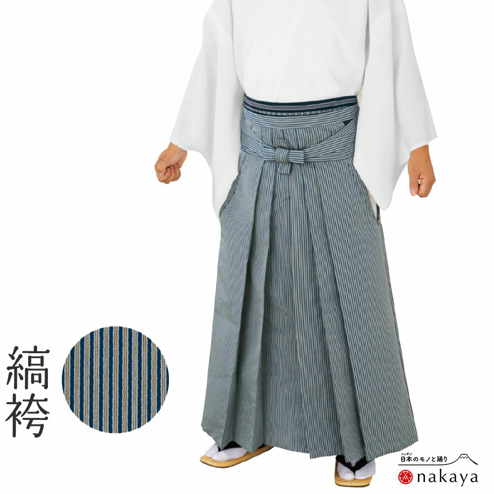 《 袴 5614 》 大人 白 紺 エンジ 縞袴 舞踊袴 踊り 衣装 メンズ レディース 男性用 女性用 男女兼用 名入れ お揃い まとめ買い 送料無料