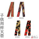 《 祭り 袢天帯 8027 》 帯 法被 子供 よさこい 衣装 黒 赤 ゴールド 三つ巴 龍 吉原繋ぎ 渦巻き 親子 袢纏 はっぴ 長絆天 メンズ レディース ...