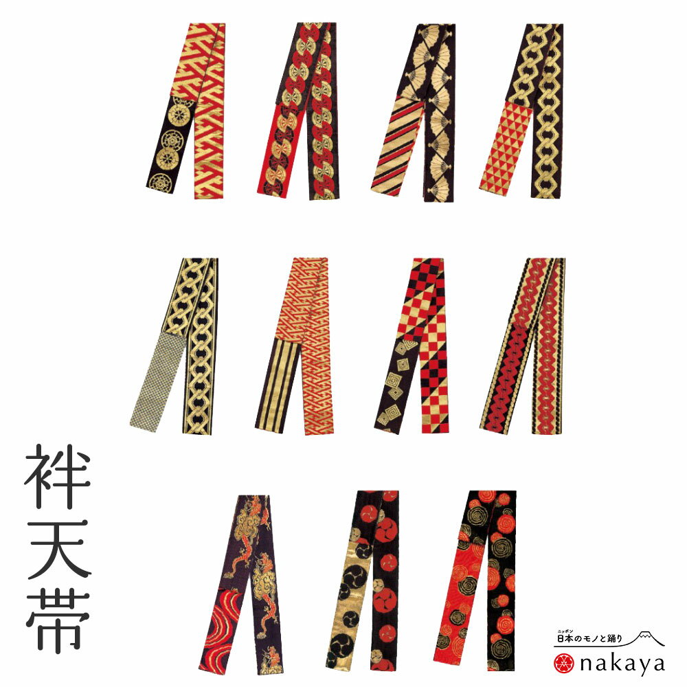 《 祭り 袢天帯 8041 》 帯 法被 大人 よさこい 衣装 黒 赤 ゴールド 三つ巴 龍 吉原つなぎ 渦巻き 扇子 鱗 紗綾形 市松模様 親子 袢纏 はっぴ...