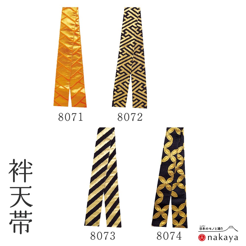 《 祭り 袢天帯 8071・8072・8073 》 帯 法被 大人 よさこい 衣装 黒 ゴールド オレンジ 縞 紗綾形 袢纏 はっぴ 長絆天 メンズ レディース...