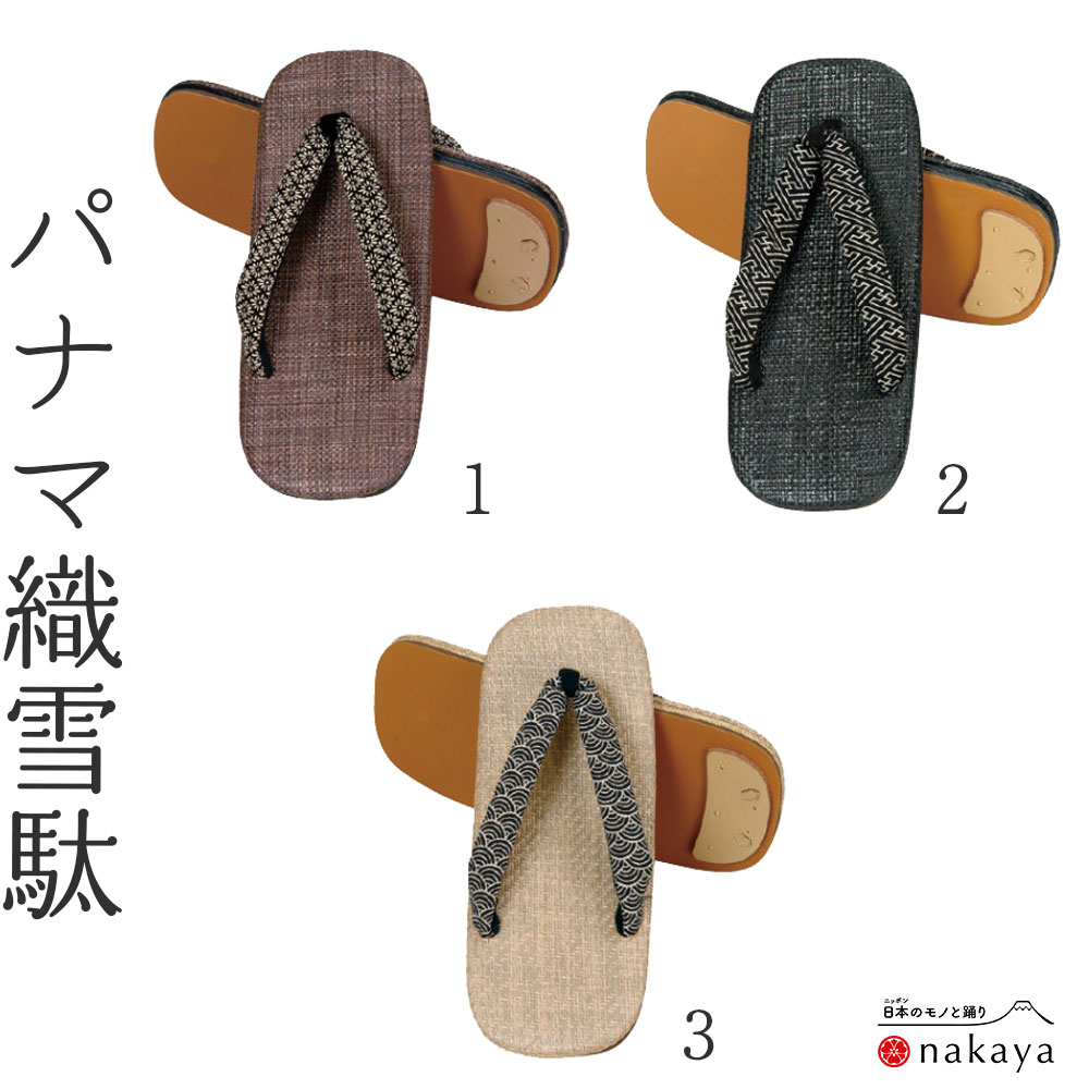 《 雪駄 8803 》 浴衣 大人 茶 紺 ベージュ 菊菱 紗綾形 青海波 パナマ織 メンズ 男性用 着物 お稽古 お祭り 阿波踊り お囃子 鳴り物 お稽古草履...