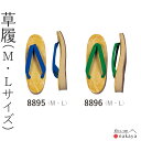 《 草履 8895 》 浴衣 大人 青 緑 着物 お稽古 お祭り 阿波踊り お囃子 鳴り物 お稽古草履 日本舞踊 新舞踊 踊り 巫女 業務用 手軽 レディース ...