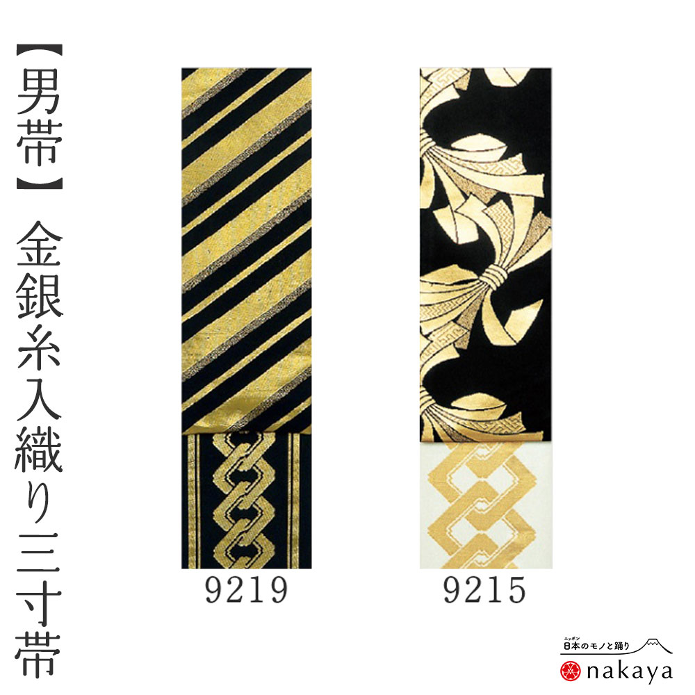 《 男帯 9215 》 帯 法被 大人 黒 ゴールド 白 紫 シルバー のし 吉原繋ぎ 紗綾形 踊り帯 三寸帯 袢纏 はっぴ 長絆天 メンズ 男性用 名入れ お...