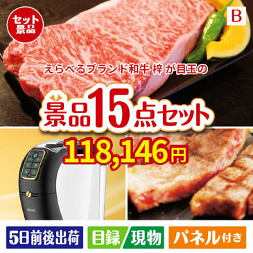 あす楽 二次会 景品 ゴルフ 景品 オンライン飲み会対応！ えらべるブランド和牛　梓 15点セットB 景品 目録 セット 新年会 ビンゴ オンライン飲み会対応！