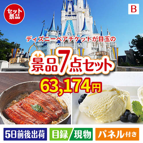 あす楽 二次会 景品 東京ディズニーリゾート1DAYパスポート ぺア 7点セットB 景品 目録 セット 新年会 ビンゴ