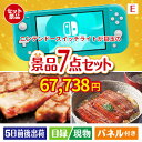 あす楽 二次会 景品 ニンテンドースイッチライト 7点セットE 景品 目録 セット 新年会 ビンゴ