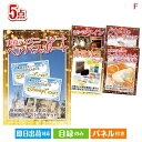 【あす楽】東京ディズニーリゾート1DAYパスポート ぺア 5点セットF、景品、二次会景品、目録、ゴルフコンペ、忘年会、新年会、ディズニーランド