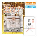 二次会 景品 あす楽 ミッフィー　バス・ウォッシュタオルセット 景品 目録 ビンゴ景品 ビンゴ 結婚式 二次会 2次会 ゴルフ ゴルフコンペ ギフト オンライン飲み会対応！