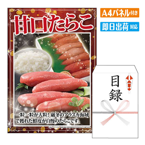 二次会 景品 あす楽 甘口たらこ 景品 目録 ビンゴ景品 ビンゴ 結婚式 二次会 2次会 ゴルフ ゴルフコンペ ギフト オンライン飲み会対応！