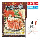 二次会 景品 あす楽 ★旨蟹合戦T 景品 目録 ビンゴ景品 ビンゴ 結婚式 二次会 2次会 ゴルフ ゴルフコンペ ギフト オンライン飲み会対応 