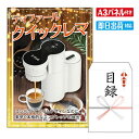 二次会 景品 ★ティファール クイックレマ 景品 目録 ビンゴ景品 ビンゴ 結婚式 二次会 2次会 ゴルフ ゴルフコンペ ギフト オンライン飲み会対応!