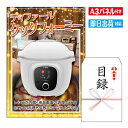二次会 景品 ★ティファール クックフォーミーホワイト6L 景品 目録 ビンゴ景品 ビンゴ 結婚式 二次会 2次会 ゴルフ ゴルフコンペ ギフト オンライン飲み...