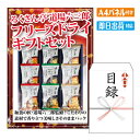 二次会 景品 ろくさん亭 道場六三郎 フリーズドライギフトセット 景品 目録 ビンゴ景品 ビンゴ 結婚式 二次会 2次会 ゴルフ ゴルフコンペ ギフト オンライ...