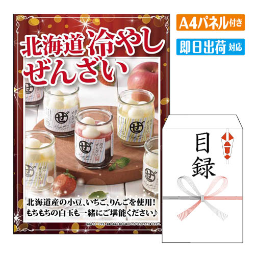 二次会 景品 北海道冷やしぜんざい3種6本セット 景品 目録 ビンゴ景品 ビンゴ 結婚式 二次会 2次会 ゴ..
