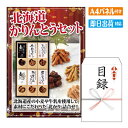 二次会 景品 北海道かりんとう6点セットN 景品 目録 ビンゴ景品 ビンゴ 結婚式 二次会 2次会 ゴルフ ゴルフコンペ ギフト オンライン飲み会対応!