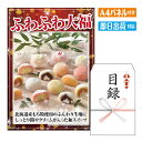 二次会 景品 ふわふわ大福12個セット 景品 目録 ビンゴ景品 ビンゴ 結婚式 二次会 2次会 ゴルフ ゴルフコンペ ギフト オンライン飲み会対応!