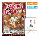 二次会 景品 北海道産豚丼6食セット(3種の香辛料付) 景品 目録 ビンゴ景品 ビンゴ 結婚式 二次会 2次会 ゴルフ ゴルフコンペ ギフト オンライン飲み会対応!