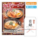 二次会 景品 海鮮ラーメンセット6人前 景品 目録 ビンゴ景品 ビンゴ 結婚式 二次会 2次会 ゴルフ ゴルフコンペ ギフト オンライン飲み会対応!