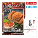 二次会 景品 ★毛がに・いくらセット 景品 目録 ビンゴ景品 ビンゴ 結婚式 二次会 2次会 ゴルフ ゴルフコンペ ギフト オンライン飲み会対応!