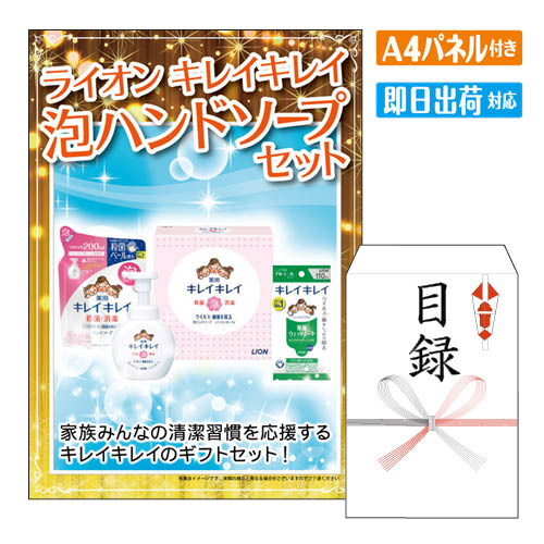 二次会 景品 ライオン キレイキレイ泡ハンドソープセット 景品 目録 ビンゴ景品 ビンゴ 結婚式 二次会 2次会 ゴルフ ゴルフコンペ ギフト オンライン飲み会対応！
