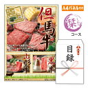 二次会 景品 あす楽 えらべるご当地和牛【栞　しおり】 景品 目録 ビンゴ景品 ビンゴ 結婚式 二次会 2次会 ゴルフ ゴルフコンペ ギフト オンライン飲み会対応！