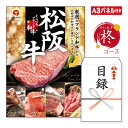 様々なイベントにおすすめ 景品 2次会・二次会 ビンゴ ゲーム ビンゴ景品 景品2次会・二次会 2次会・二次会景品景品 結婚式 結婚 式 2次会 結婚式2次会・二次会景品 披露宴 忘年会 新年会 目録 パネル 敬老 会 披露宴 忘年会 新年会 イベント 景品パネル＆引換券付き目録 景品セット ゴルフコンペ景品 ゴルフ景品 コンペ景品 コンペ 子供会 子供会景品 おもしろ 面白い プレゼント 大人 子供 くじ くじ引き クイズ 抽選 抽選会 大会 社内行事 会社 飲み会 幹事 景品 パネル付き もらって 喜ばれる 単品 ワンダーコア　スマート 3点セットG当店特別価格　23,340円(消費税込:25,674円)ニンテンドースイッチライト 5点セットE当店特別価格　47,100円(消費税込:51,810円)東京ディズニーリゾート1DAYパスポート ぺア 3点セットA当店特別価格　26,080円(消費税込:28,688円)ニンテンドースイッチライト 10点セットA当店特別価格　73,960円(消費税込:81,356円)バルミューダ　ザ・ポット　ブラック 15点セットD当店特別価格　65,520円(消費税込:72,072円)【宿泊】全国から選べる温泉旅行　エグゼタイム【Part4】 20点セットA当店特別価格　113,540円(消費税込:124,894円)えらべるディナーコース　ペア 30点セットA当店特別価格　110,960円(消費税込:122,056円)当店特別価格　円(消費税込:0円)★えらべるブランド和牛【柊　ひいらぎ】 「えらべるブランド和牛」は業界初和牛専門のカタログギフトです。全国の和牛からお好きな和牛を選べる最高の贈り物です。 えらべるブランド和牛 シリーズ一覧 桂（かつら）【7,440円コース】 椛（もみじ）【10,740円コース】 梢（こずえ）【12,940円コース】 梓（あずさ）【18,440円コース】 椋（りょう）【23,940円コース】 樹（いつき）【29,440円コース】 柊（ひいらぎ）【34,940円コース】 桐（きり）【56,940円コース】 梛（なぎ）【111,940円コース】 櫂（かい）【221,940円コース】 注文の流れ