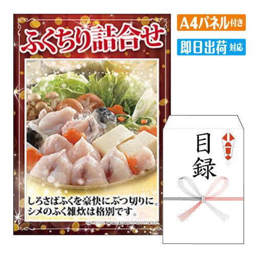 二次会 景品 あす楽 ふくちり詰合せ 景品 目録 ビンゴ景品 ビンゴ 結婚式 二次会 2次会 ゴルフ ゴルフコンペ ギフト