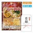 二次会 景品 あす楽 えらべるラーメン 景品 目録 ビンゴ景品 ビンゴ 結婚式 二次会 2次会 ゴルフ ゴルフコンペ ギフト