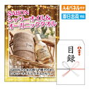 二次会 景品 SABON シャワーオイル&オーガニックタオル 景品 目録 ビンゴ景品 ビンゴ 結婚式 二次会 2次会 ゴルフ ゴルフコンペ ギフト オンライン飲...