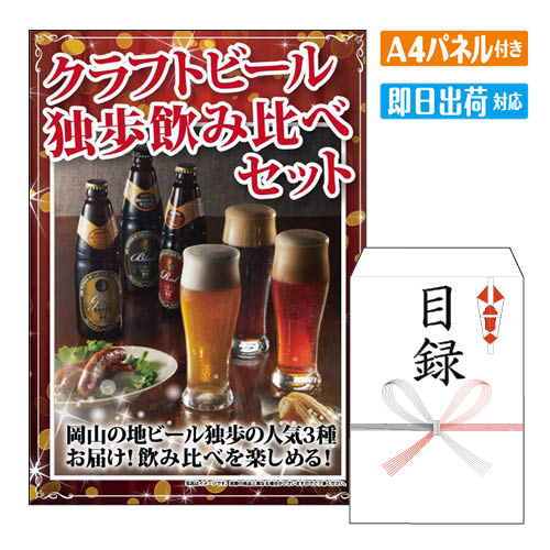 二次会 景品 あす楽 クラフトビール独歩飲み比べセット(6本) 景品 目録 ビンゴ景品 ビンゴ 結婚式 二次会 2次会 ゴルフ ゴルフコンペ ギフト